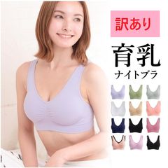 【訳あり】ブラジャー ナイトブラ『ラクブラ24 』単品