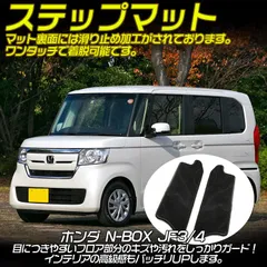 2024年最新】ホンダ n box マット スーパースライドシートの人気アイテム - メルカリ