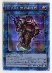 魔を刻むデモンスミス/刻まれし魔の鎮魂棺 25thシークレット 刻まれし魔の鎮魂棺【スーパー】{INFO-JP046}《リンク》