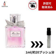 Dior ディオール　ミスディオールブルーミングブーケ　香水　お試し　量り売り　1ml
