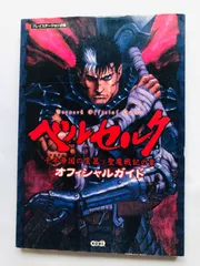 PS2 ベルセルク 千年帝国の鷹篇 聖魔戦記の章 (限定版) Amazon | ベルセルク 千年帝国の鷹(ミレニアム・ファルコン)篇