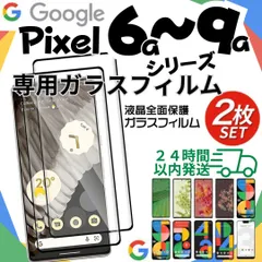 ガラスフィルム ２枚 Google pixel9 pixel9a pixel8a pixel8 pixel7a pixel7 pixel6 pixel6a  8 8a 7 7a 6 6a 保護フィルム Pixel グーグルぴくせる ピクセル 1022