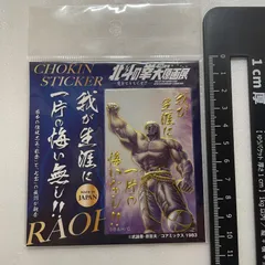 2025年最新】ラオウ昇天の人気アイテム - メルカリ