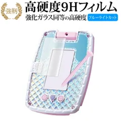 タカラトミー ディズニープリンセス キラキラタブレット 用 [ 液晶用 ]  液晶保護 フィルム 高硬度9H ブルーライトカット クリア光沢タイプ 改訂版