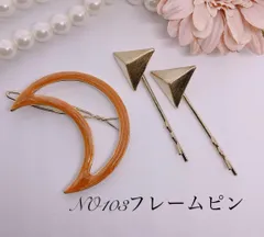 NO103　フレームピン　ヘアピン　3セット　月　ムーン　まとめ売り