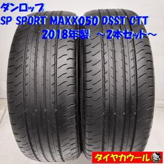 225/40R18夏タイヤ2本セットダンロップ SP SPORT MAXX - メルカリ
