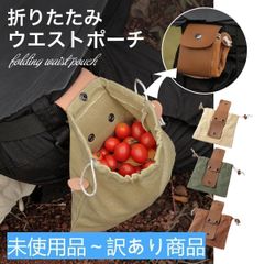 【B品】ウエストポーチ ベルトポーチ 作業用 折たたみ収納袋 DIY ガーデニング 折りたたみ コンパクト 小物入れ お散歩バッグ ウエスト ポーチ 果物狩り 巾着袋 アウトドア キャンプ 工具入れ 収穫袋 アウトドア