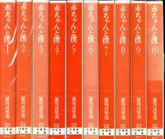 Amazon.co.jp: 赤ちゃんと僕 第1巻 (白泉社文庫 ら 1-1) : 羅川