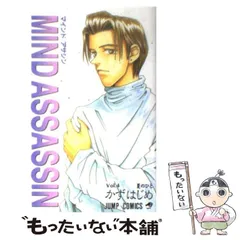 【中古】 マインドアサシン ３/集英社/かずはじめ 古書 ］MIND ASSASSIN マインド アサシン 全3巻セット（かず