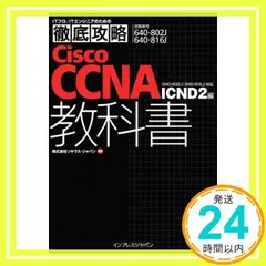 CCNA教本(icnd2) シスコ技術者認定教科書 CCNA Routing and Switching ICND2編 v3