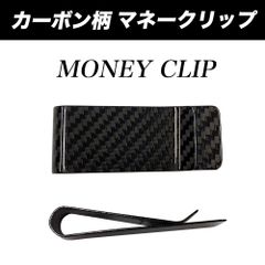 リアル カーボン マネークリップ クリップ 財布 メンズ レディース カーボン 本物のカーボン カーボンファイバー ドライカーボン ブラック 軽量 軽い かっこいい おしゃれ ミニ財布 新品 プレゼント お祝い ウォレット 新品