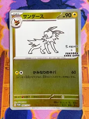 psa10 サンダース　YU NAGABA x PROMO 064/SV-P サンダース(YU NAGABA)【P】{064/SV-P}