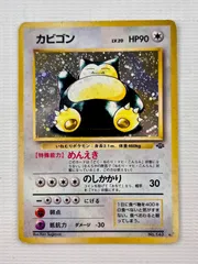 2025年最新】カビゴンキラカードの人気アイテム - メルカリ