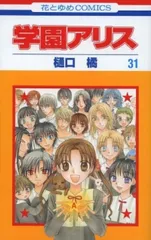 学園アリス 全巻＋7.5ファンブック＋歌劇の国のアリスセット 割引購入 学園アリス 歌劇の国のアリス 全巻 ファンブック 4冊