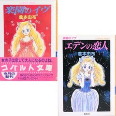 楽園のイヴシリーズ　全2巻セット　倉本由布　集英社文庫―コバルトシリーズ