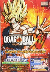 バンダイナムコゲームス公式攻略本 ドラゴンボール ゼノバース PS4/PS3/XboxOne/Xbox360 4機種対応