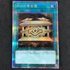 ☆遊戯王OCGデュエルモンスターズ QCCU/JP198QSE 封印の黄金櫃