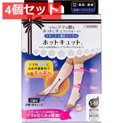 4個セット ホットキュット マタニティ着