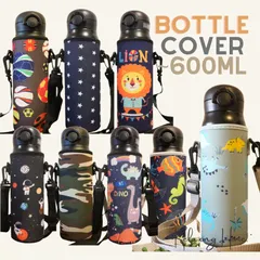 水筒カバー~600ｍｌ ショルダーベルト付 水筒ケース ボトルカバー ボトルケース 可愛い おしゃれ 通学 通園 通勤 ショルダー 肩掛け 子供 サーモス 学校