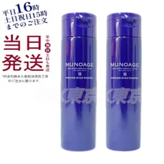 【2個セット】 ミューノアージュ シャンプー スカルプケア 200ml  MUNOAGEのサムネイル