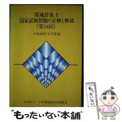 2024年最新】日本環境測定分析協会の人気アイテム - メルカリ