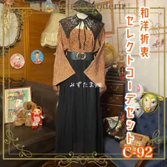 枚数限定! 特別セーフ 和洋折衷コーデ♥レトロクラシカル♥4点セット ...