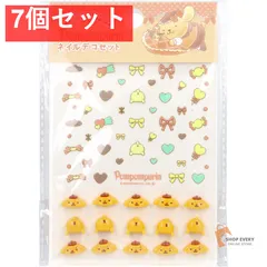 ポムポムプリン ネイルデコセット 7個セット まとめ売り