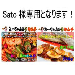 「彩り野菜のキムチ」＋「自然薯とめかぶのキムチ」　みーちゃんの手作りキムチ