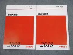 2023年最新】代ゼミ テキストの人気アイテム - メルカリ