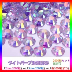 ライトパープル透明AB　即購入可　高分子ストーン　ミルキーストーン　うちわデコストーン　ラインストーン　アイドル　ネイルパーツ　推し活 ライブ