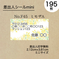差出人シール195枚　ミモザA　NO.F45