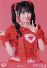 ＝LOVE 2025年6月ランダム生写真 齋藤樹愛羅 2025 June-II (とくべチュ、して」歌唱衣装2) チュウ