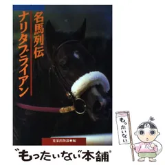 2024年最新】名馬列伝の人気アイテム - メルカリ