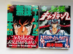 2025年最新】島本和彦 無謀の人気アイテム - メルカリ
