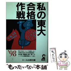 2024年最新】東大合格作戦の人気アイテム - メルカリ