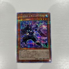 E-HERO トキシック バブル　25th