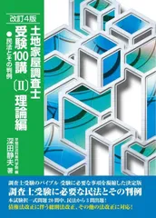 2025年最新】土地家屋調査士受験100講の人気アイテム - メルカリ