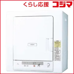 2025年最新】日立 衣類乾燥機の人気アイテム - メルカリ