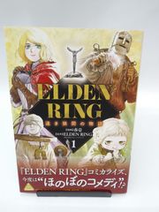 【中古】ELDEN RING 遠き狭間の物語(1) / 春壱