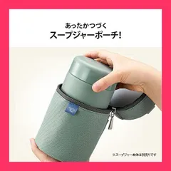 【スタッフおすすめ！】ZOJIRUSHI スープジャーポーチ Sサイズ マットグリーン SW-PB01-GM