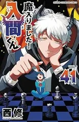 2025年最新】魔入りました!入間くん 全巻の人気アイテム - メルカリ 2025年最新】魔入りました!入間くん 全巻の人気アイテム - メルカリ
