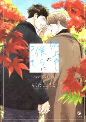 一迅社 comic POOL らくたしょうこ 　雨上がりの僕らについて -ever after-