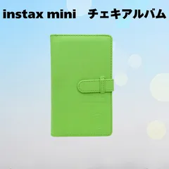 チェキ アルバム チェキ帳 instaxmini 用 大容量 instax mini チェキフィルム インスタックスミニ 96枚収納 コンパク トウオレットタイプ　『ＧＲＥＥＮ』