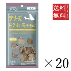 【同梱不可】【20個セット】ママクック フリーズドライの豚モモ肉 犬用 20g まとめ買い 犬用 国産 無添加 送料無料のサムネイル