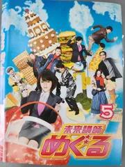 2026年最新】未来講師めぐる DVD BOXの人気アイテム - メルカリ
