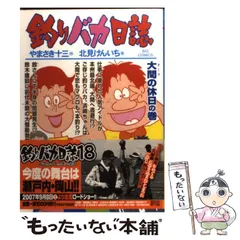 新品 北見けんいち ショック まんだらけ 釣りバカ日誌