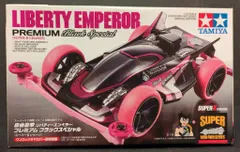2025年最新】リバティーエンペラー ブラックスペシャルの人気