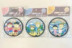 ケーズデンキ×ちびまる子ちゃん オリジナルプレート 美味し