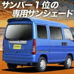 【吸盤＋7個】 サンバーバン TV1/2系 サンシェード カーテン 車中泊 グッズ リア SAMBAR TV1 TV2 車用カーテン カーフィルム カーシェード サイド セット フロント 日除け 専用