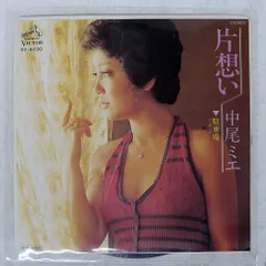 国内盤 中尾ミエ/片想い/VICTOR SV6230 7 □